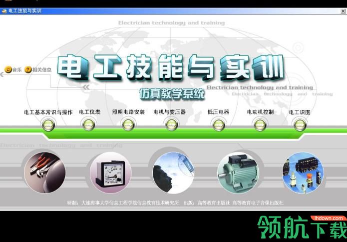 电工技能与实训软件官方版