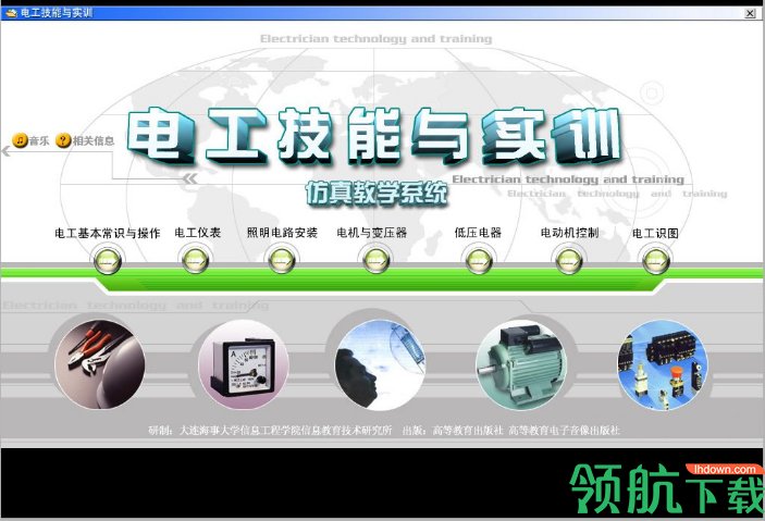 电工技能与实训软件官方版