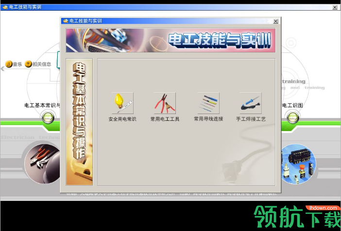 电工技能与实训软件官方版