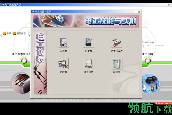 电工技能与实训软件官方版