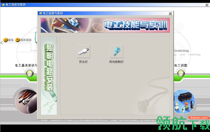 电工技能与实训软件官方版