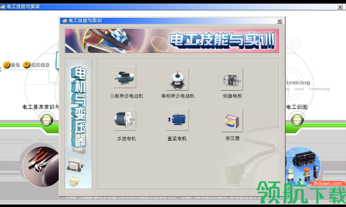 电工技能与实训软件官方版