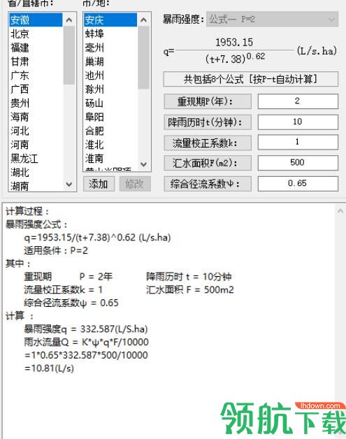 佑鸣最新暴雨强度公式软件官方版