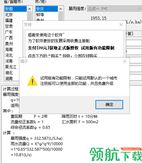 佑鸣最新暴雨强度公式软件官方版