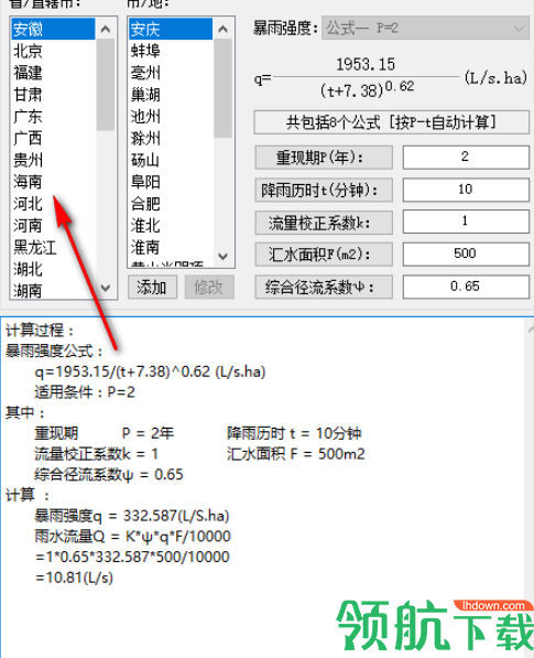佑鸣最新暴雨强度公式软件官方版