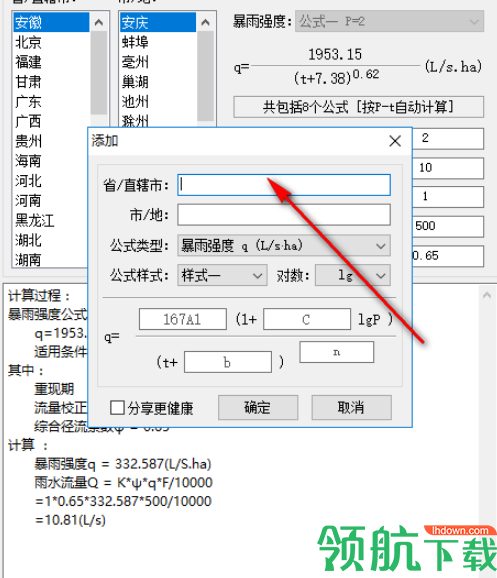 佑鸣最新暴雨强度公式软件官方版