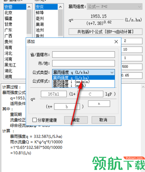 佑鸣最新暴雨强度公式软件官方版