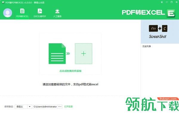 PDF猫PDF转excel官方版