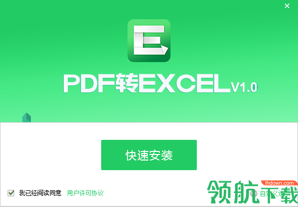 PDF猫PDF转excel官方版