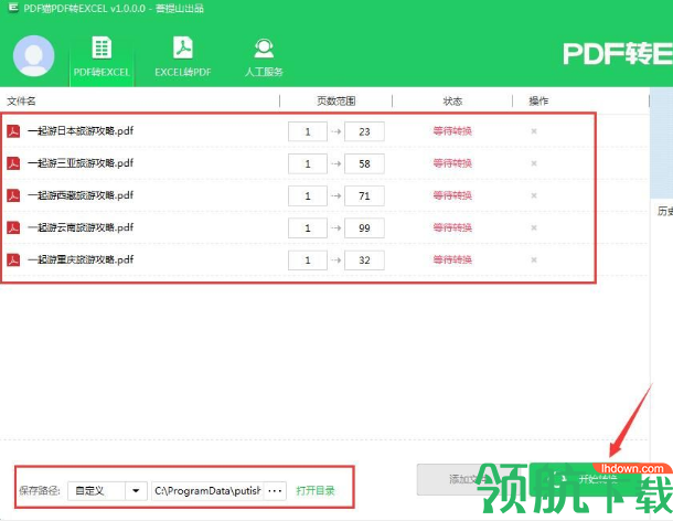 PDF猫PDF转excel官方版