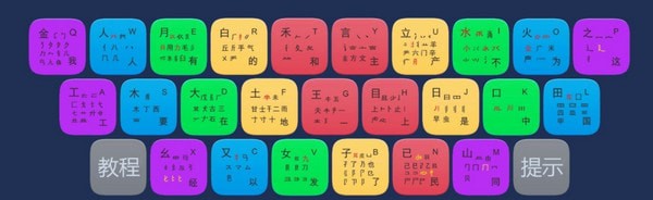 炫彩五笔通官方版