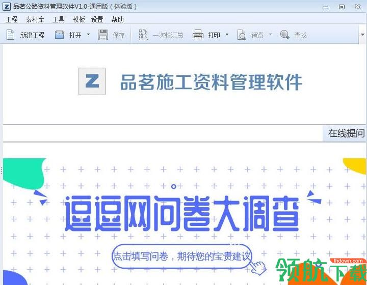 品茗公路资料管理软件官方版
