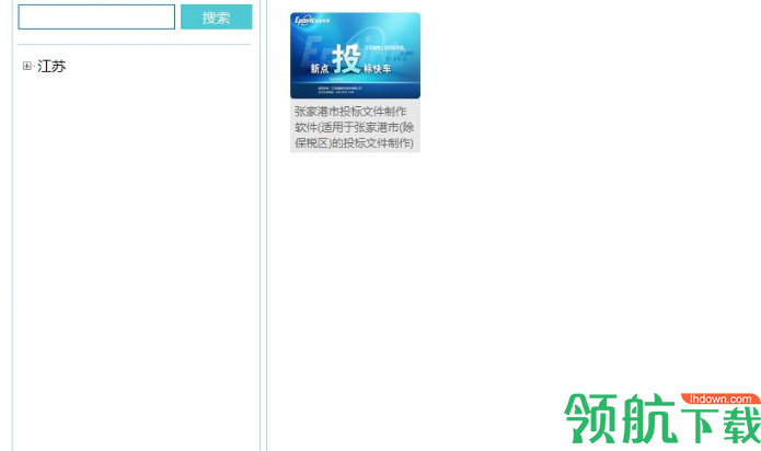 新点投标文件制作软件官方版