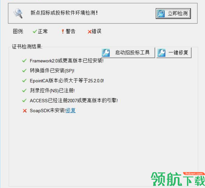 新点投标文件制作软件官方版