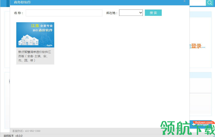新点投标文件制作软件官方版