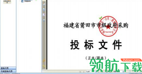 新点投标文件制作软件官方版