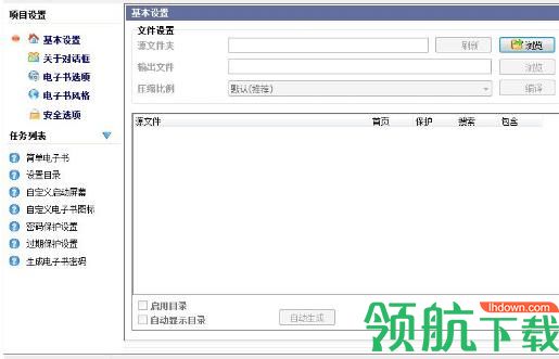 春天电子书(电子书制作工具)绿色版
