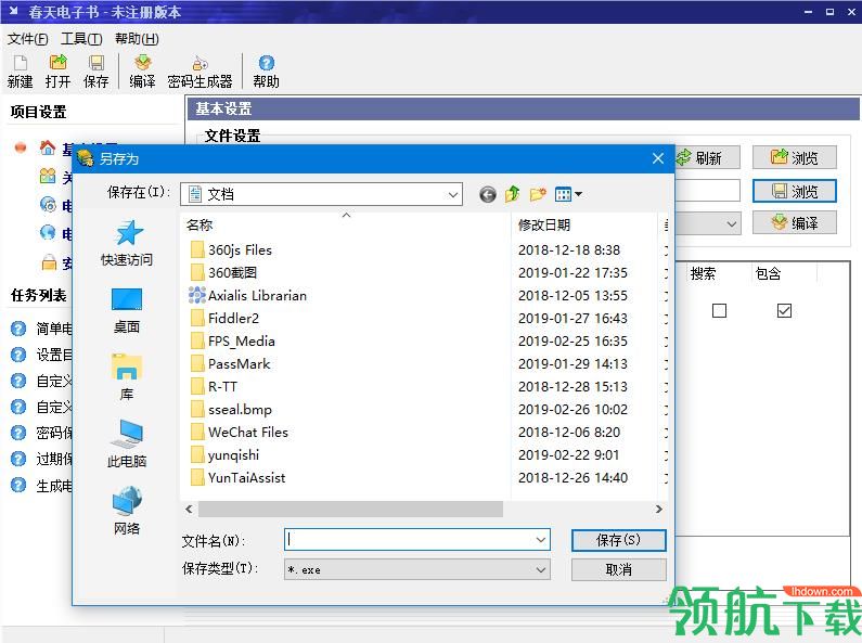 春天电子书(电子书制作工具)绿色版