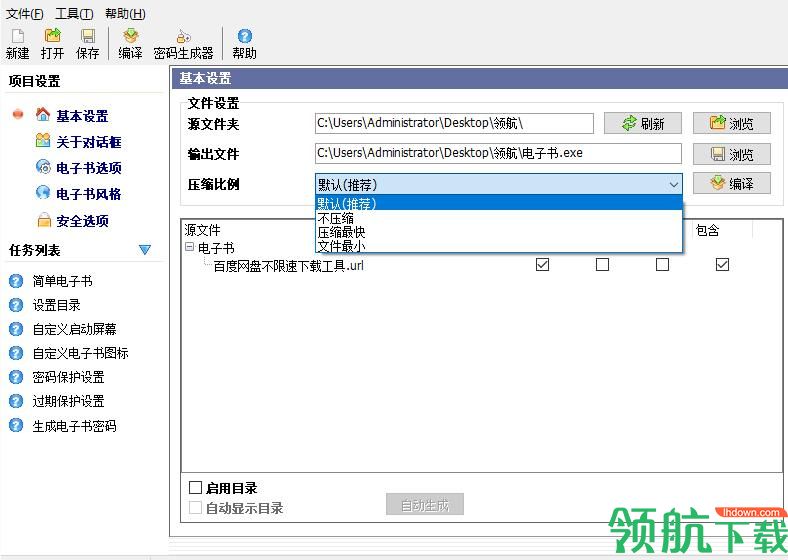 春天电子书(电子书制作工具)绿色版