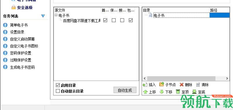 春天电子书(电子书制作工具)绿色版
