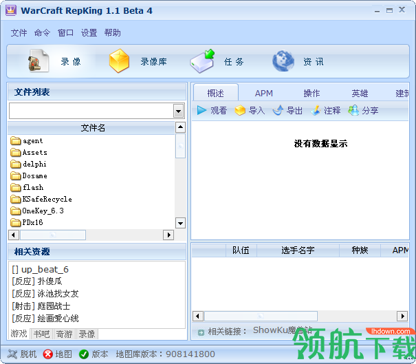 Warcraft RepKing(魔兽录像软件)纯净版