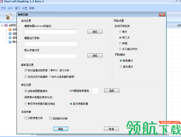 Warcraft RepKing(魔兽录像软件)纯净版