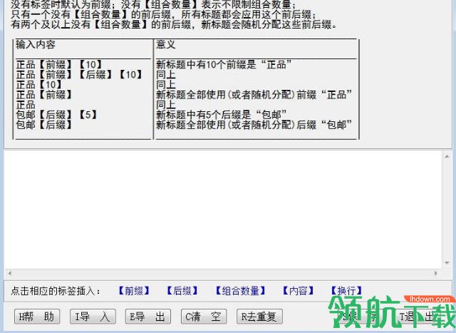 天音标题分词组合工具官方版