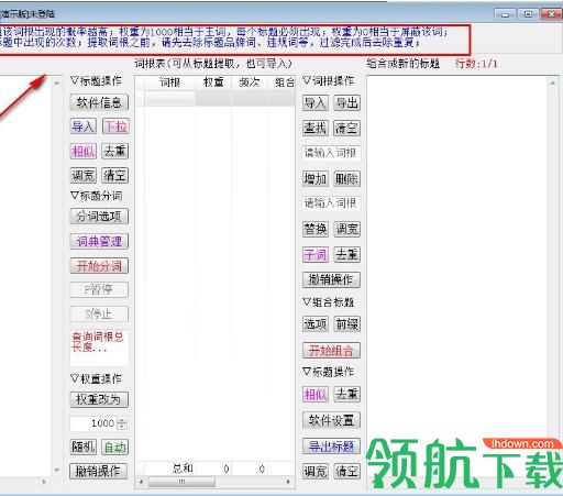 天音标题分词组合工具官方版