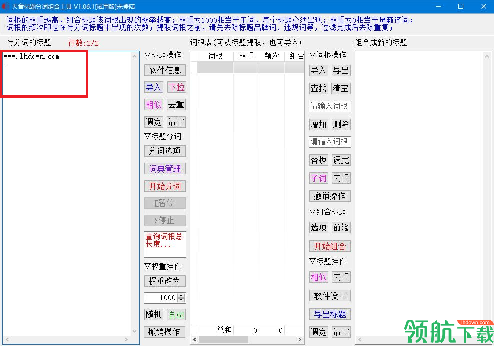 天音标题分词组合工具官方版