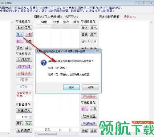 天音标题分词组合工具官方版