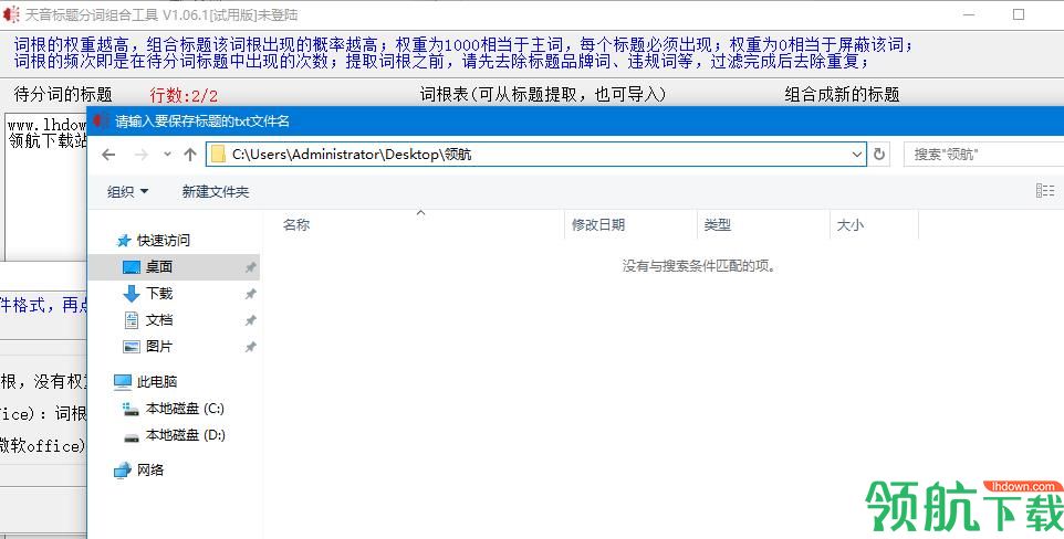 天音标题分词组合工具官方版