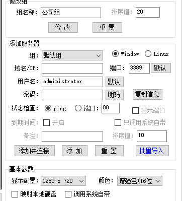 网钛远程桌面管理助手绿色版