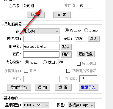 网钛远程桌面管理助手绿色版
