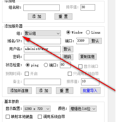 网钛远程桌面管理助手绿色版