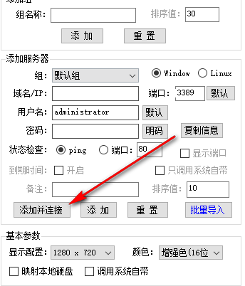 网钛远程桌面管理助手绿色版