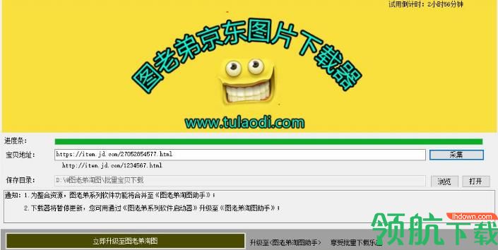 图老弟京东图片下载器绿色版