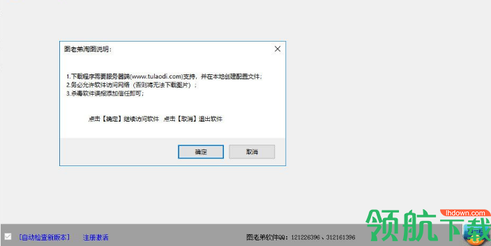 图老弟京东图片下载器绿色版