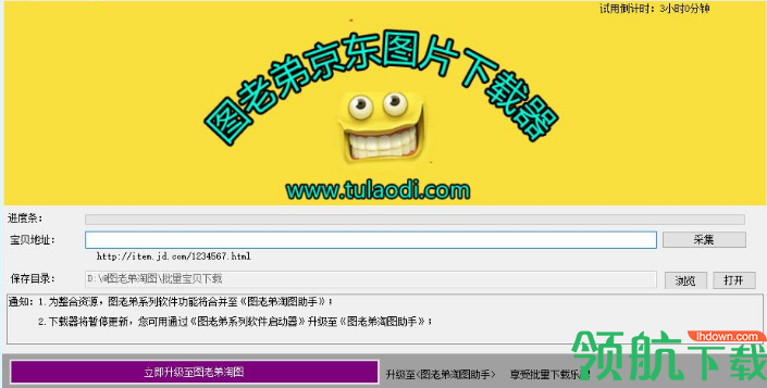 图老弟京东图片下载器绿色版