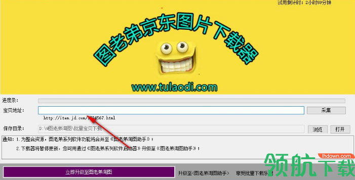 图老弟京东图片下载器绿色版