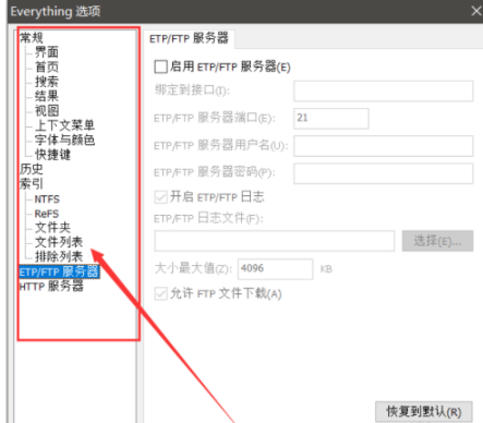 Everything文件查找工具中文官方版