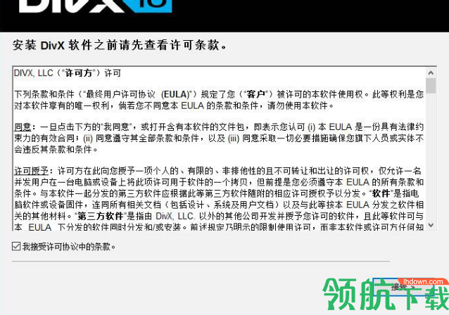 DivX Plus(高清播放器)绿色版