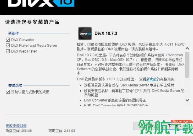 DivX Plus(高清播放器)绿色版