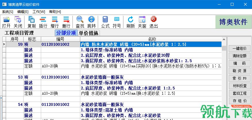 博奥云组价(工程清单计价)官方版