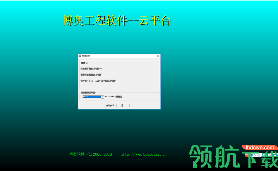 博奥云组价(工程清单计价)官方版