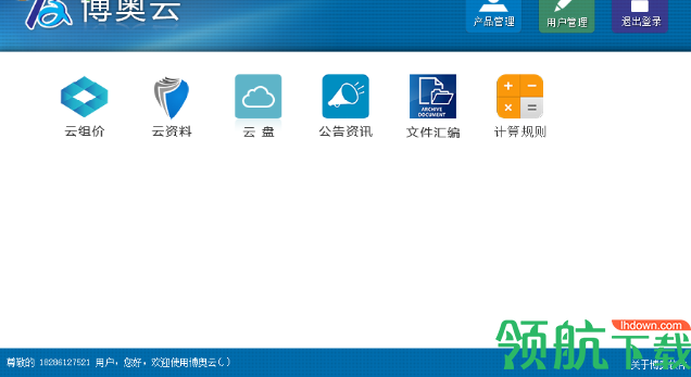 博奥云组价(工程清单计价)官方版