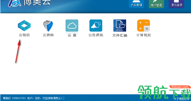 博奥云组价(工程清单计价)官方版