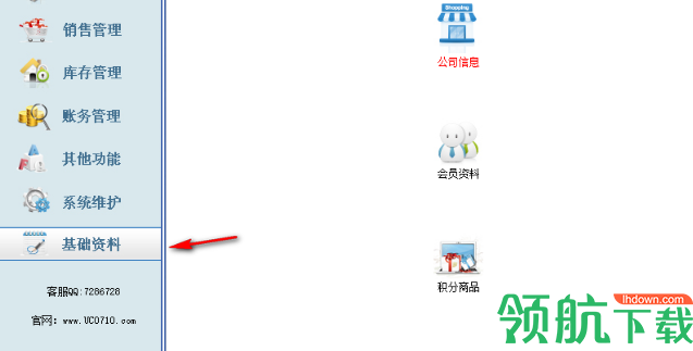 优诚母婴店管理系统官方版