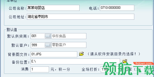 优诚母婴店管理系统官方版