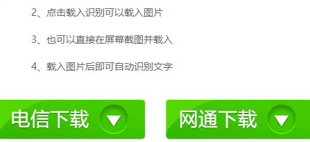 夕风OCR图片转文本识别工具绿色版