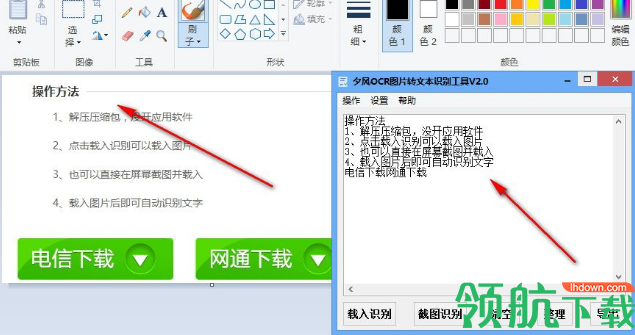 夕风OCR图片转文本识别工具绿色版